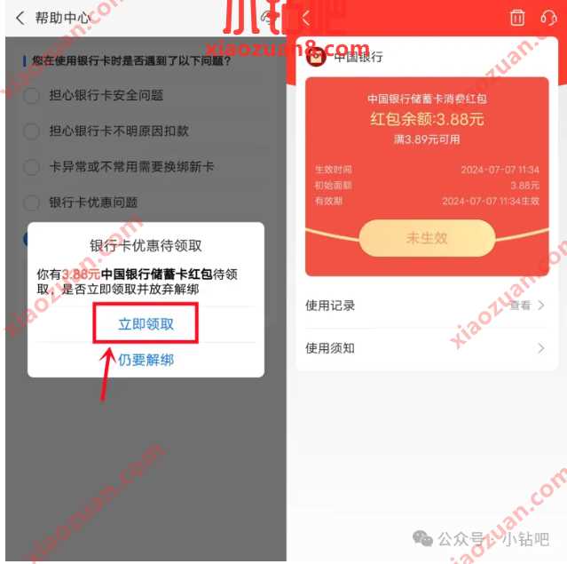 3.88元支付宝红包,中行解绑挽留 支付宝活动 支付宝红包活动 支付宝红包 活动线报 第1张 3.88元支付宝红包,中行解绑挽留 支付宝活动 支付宝红包活动 支付宝红包 活动线报 第1张