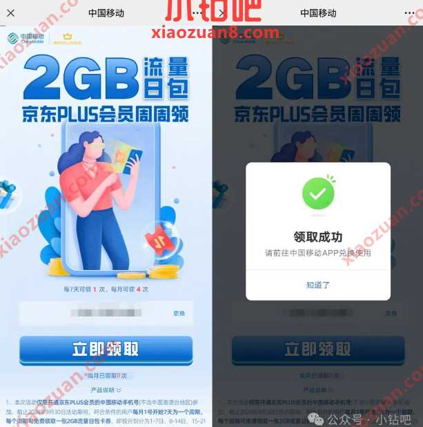 移动流量2G免费领,京东 x 移动 移动活动 流量活动 流量 活动线报 第1张 移动流量2G免费领,京东 x 移动 移动活动 流量活动 流量 活动线报 第1张