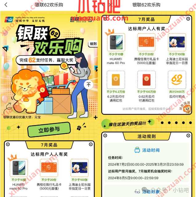 云闪付红包6.2元,银联62欢乐购 云闪付活动 云闪付红包 活动线报 第1张 云闪付红包6.2元,银联62欢乐购 云闪付活动 云闪付红包 活动线报 第1张