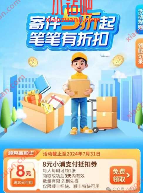 浦发寄件优惠5折起，顺丰5折券
