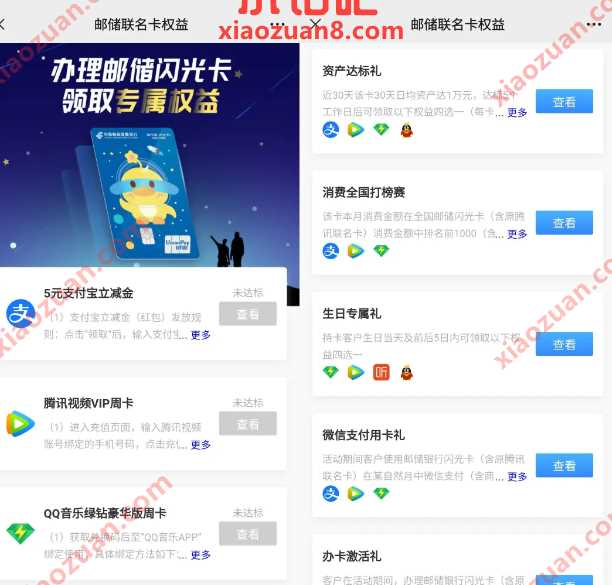 5/15元支付宝红包，邮储闪光卡支付用卡礼 邮储活动 支付宝红包活动 支付宝红包 活动线报  第1张