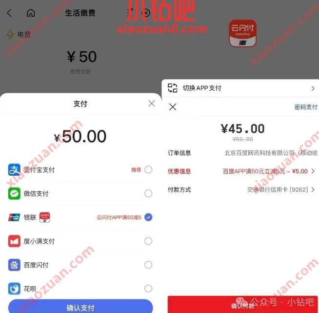 缴电费满50 5，百度 x 云闪付 云闪付活动 电费活动 电费优惠券 活动线报  第1张