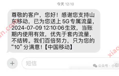 0元5g流量包 山东移动在线办理 移动活动 流量活动 流量 活动线报  第2张