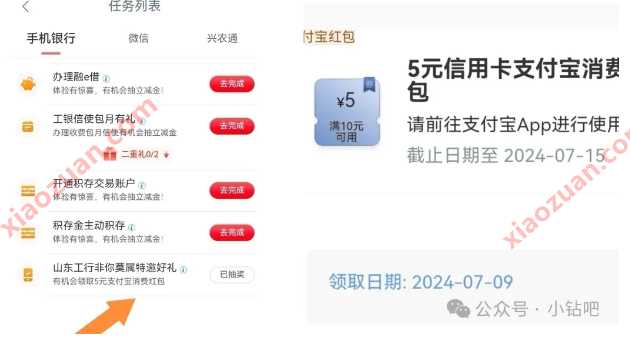 5元微信立减金，山东工行非你莫属特邀好礼 工行活动 微信立减金活动 微信立减金 活动线报  第1张