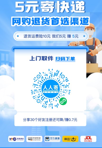 寄快只递‬需 5-7元全寄‬国，人人寄