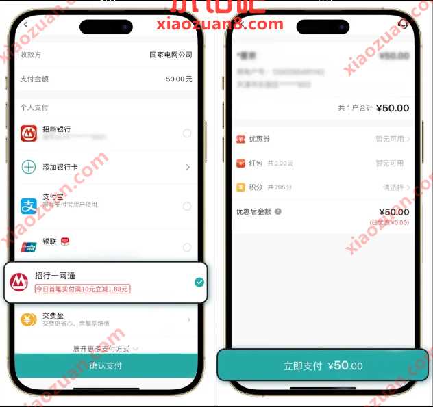 电费满20减0.5 88元，招行 x 网上国网 招行活动 水电费优惠券 活动线报  第1张