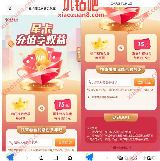 12个月视频会员,安徽电信二充值送权益 电信活动 爱优疼会员 会员 活动线报 第1张 12个月视频会员,安徽电信二充值送权益 电信活动 爱优疼会员 会员 活动线报 第1张