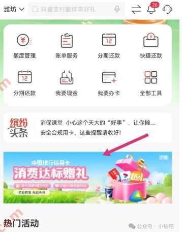 30-50元话费/京东卡，中行消费达标赠礼