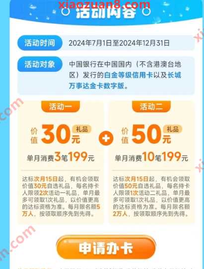 30 50元话费/京东卡,中行消费达标赠礼 中行活动 话费 京东e卡 活动线报 第2张 30 50元话费/京东卡,中行消费达标赠礼 中行活动 话费 京东e卡 活动线报 第2张