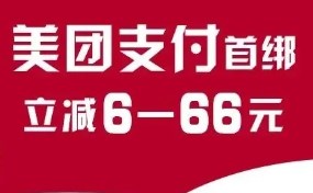 美团外卖5折，中行 x 美团超级周六外卖
