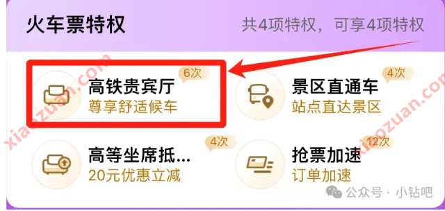 同程旅行免费直升白金卡,领各种特权 同程旅行活动 活动线报 第3张 同程旅行免费直升白金卡,领各种特权 同程旅行活动 活动线报 第3张