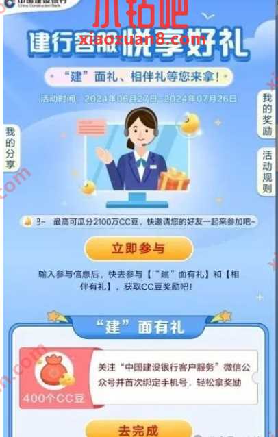 建行客服悦享礼领400个CC豆 建行活动 cc豆 活动线报  第2张