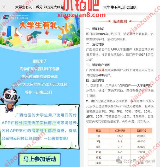 瓜分30万云闪付红包,云闪付大学生有礼 云闪付活动 云闪付红包 活动线报 第1张 瓜分30万云闪付红包,云闪付大学生有礼 云闪付活动 云闪付红包 活动线报 第1张