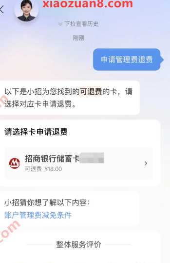 招行申请管理费退费，招行喜欢偷偷扣