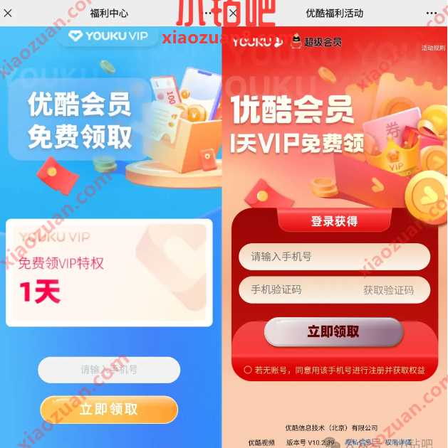 优酷VIP会员免费领2天，优酷福利活动 优酷活动 优酷VIP会员 活动线报  第1张