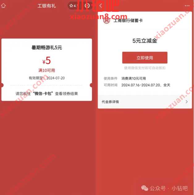微信立减金1 100元，工行暑期畅游礼 工行活动 微信立减金活动 微信立减金 活动线报  第1张