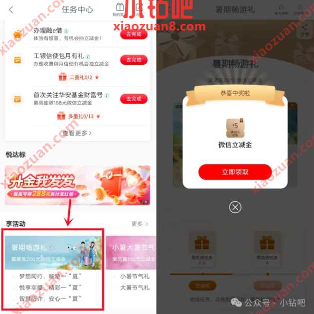 微信立减金1 100元，工行暑期畅游礼 工行活动 微信立减金活动 微信立减金 活动线报  第2张