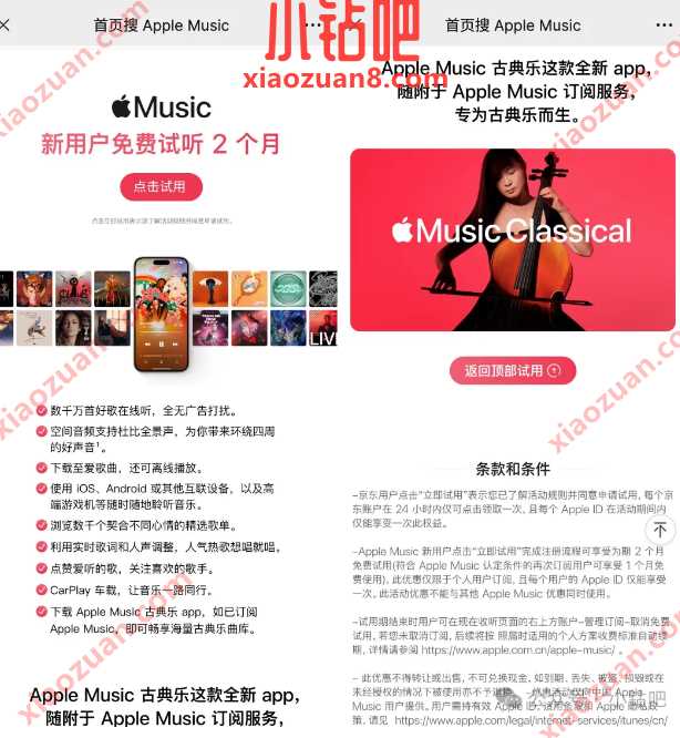 Apple Music免费试听2个月,京东 x Apple 京东活动 Apple Music会员 活动线报 第1张 Apple Music免费试听2个月,京东 x Apple 京东活动 Apple Music会员 活动线报 第1张