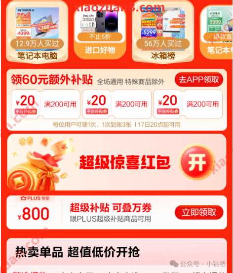 领3张200 20神券,京东超级18活动 京东活动 京东红包 活动线报 第2张 领3张200 20神券,京东超级18活动 京东活动 京东红包 活动线报 第2张