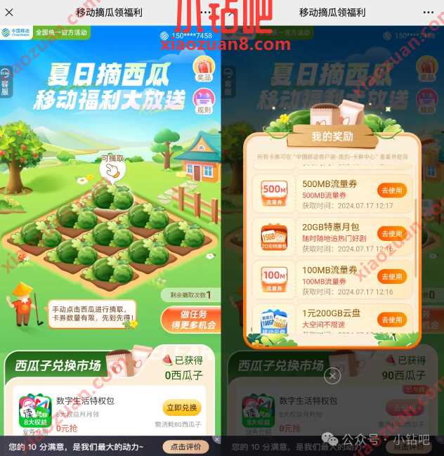 移动流量2G免费领,移动摘瓜领福利 移动活动 流量活动 流量 活动线报 第1张 移动流量2G免费领,移动摘瓜领福利 移动活动 流量活动 流量 活动线报 第1张