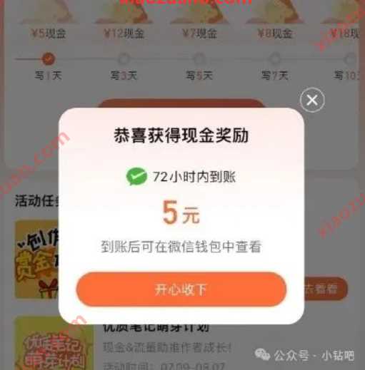 微信红包5-50元，大众点评App任务中心