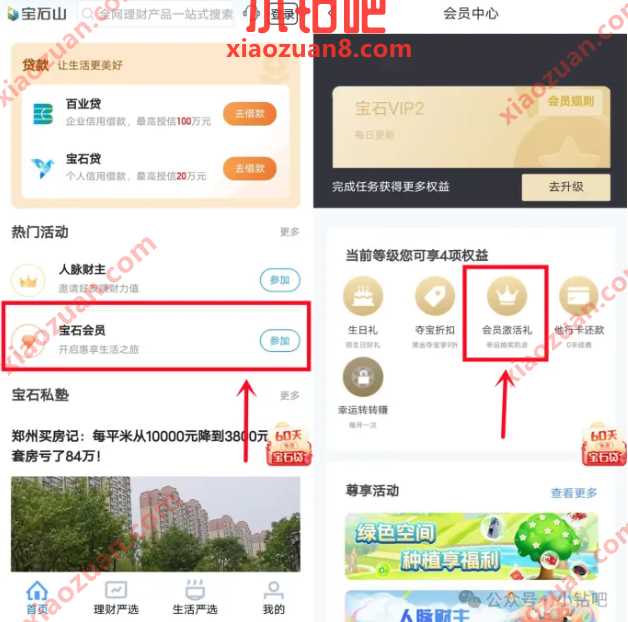 微信立减金1 10元，杭银宝石山会员激活礼 杭银活动 微信立减金活动 微信立减金 活动线报  第1张