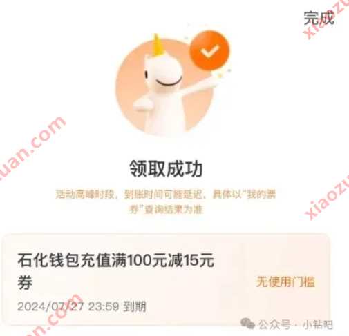详细阅读:中石化羊毛,建行生活领到100-15券 中石化羊毛,建行生活领到100-15券