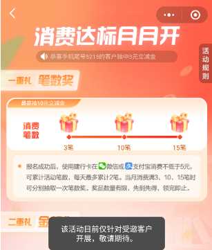 微信立减金最高666元,建行达标月月开 建行活动 微信立减金活动 微信立减金 活动线报 第1张 微信立减金最高666元,建行达标月月开 建行活动 微信立减金活动 微信立减金 活动线报 第1张