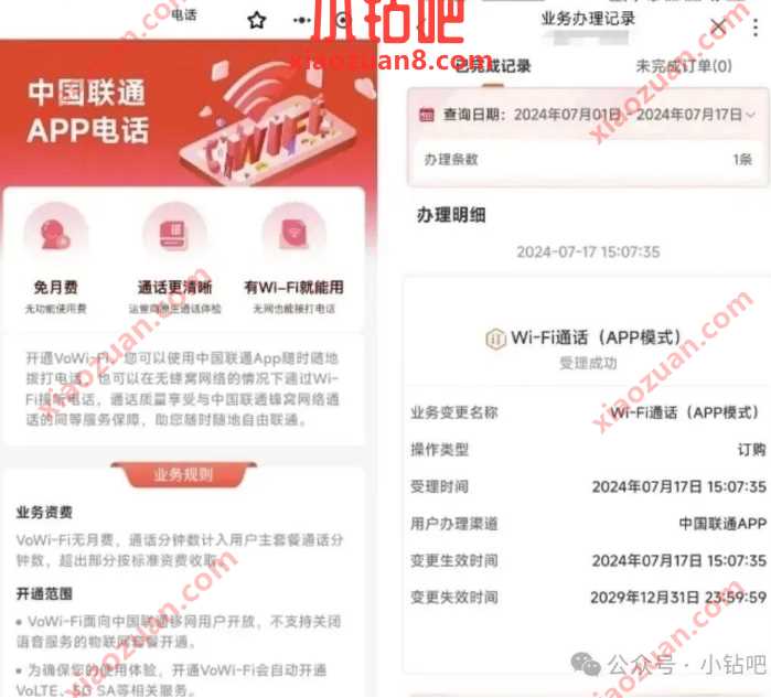 全国联通Wi Fi通话，中国联通APP电话 中国联通APP电话 资讯教程  第1张
