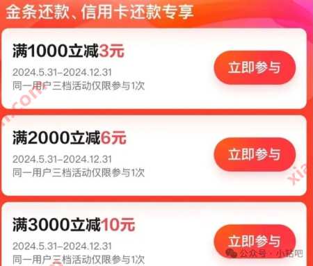 京东金融信用卡 X 中国银行还款优惠（限用户） 京东活动 还款立减 活动线报  第1张