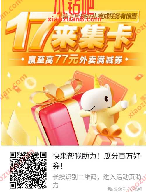 最高77元外卖券,建行生活17来集卡 建行活动 外卖优惠券 活动线报 第1张 最高77元外卖券,建行生活17来集卡 建行活动 外卖优惠券 活动线报 第1张