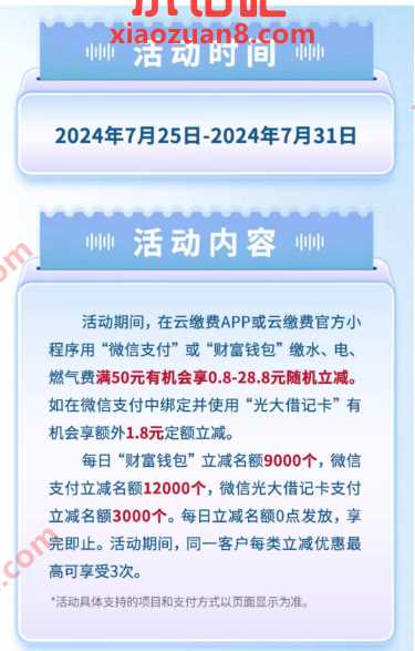 云缴费爱家省钱周，生活缴费随机立减0.8-28.8元