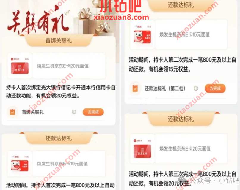 领京东e卡65元，光大焕发生机关联礼2024 光大银行活动 京东e卡 活动线报  第1张
