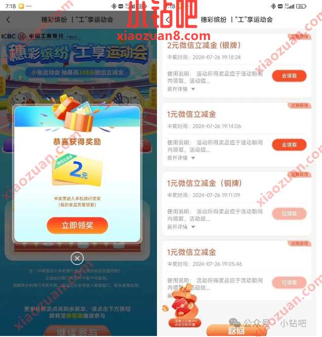 穗彩缤纷工享运动会，广州工行活动 工行活动 微信立减金活动 微信立减金 活动线报  第1张