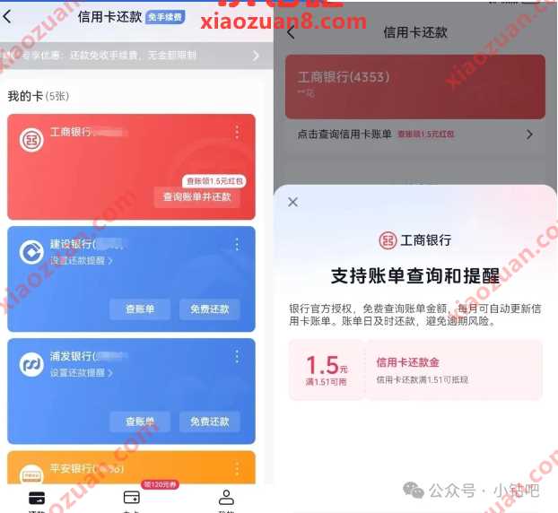 抖音信用卡还款1.5元，账单通知领取 抖音活动 还款立减 活动线报  第1张