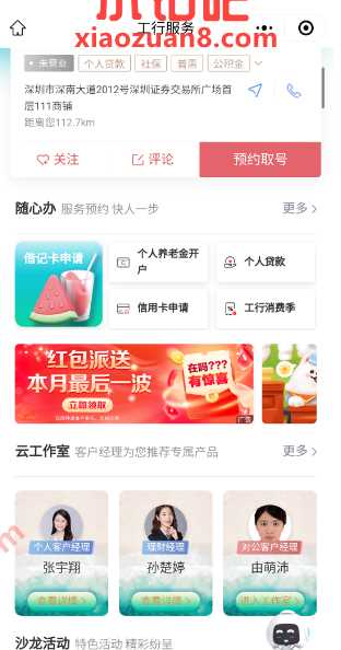 微信立减金1元，工行红包派送本月最后一波 工行活动 微信立减金活动 微信立减金 活动线报  第1张