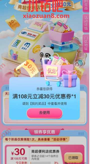 工行周周乐—商场便利店至高立减30元 工行活动 活动线报 第1张 工行周周乐—商场便利店至高立减30元 工行活动 活动线报 第1张