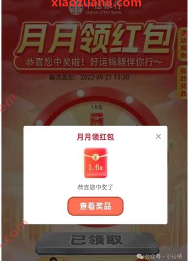 1.6 66.6支付红包，中信受邀月月领红包 中信银行活动 支付宝红包 活动线报  第2张