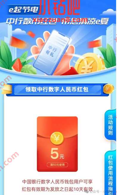 领5元电费，网上国网 x 中行数币红包 网上国网活动 电费优惠券 生活缴费优惠券 活动线报  第1张