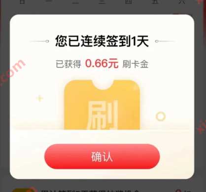 工行0.66元刷卡金，每日签到抽 工行活动 刷卡金 活动线报  第1张