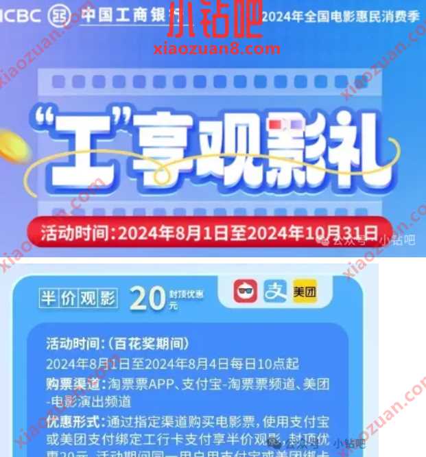 电影票半价封顶优惠20元，工行享观影礼