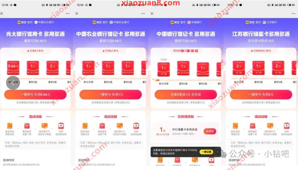 美团现金券6.6元,4家银行 x 美团多用多返 美团活动 美团现金券 活动线报 第1张 美团现金券6.6元,4家银行 x 美团多用多返 美团活动 美团现金券 活动线报 第1张