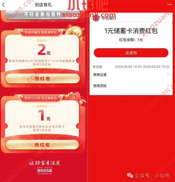 支付宝红包3元,中信银行到店有礼登录享好礼 中信银行活动 支付宝红包 活动线报 第1张 支付宝红包3元,中信银行到店有礼登录享好礼 中信银行活动 支付宝红包 活动线报 第1张
