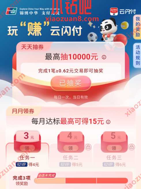 云闪付红包15元，玩赚云闪付月月领券 云闪付活动 云闪付红包 活动线报  第2张