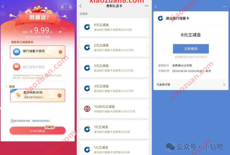 微信立减金16元，建行惠省钱活动 建行活动 微信立减金 活动线报  第1张