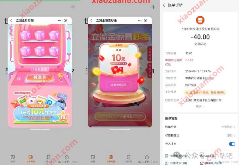 支付宝微信立减金10元,中行立减金月月领 中行活动 微信立减金 活动线报 第1张 支付宝微信立减金10元,中行立减金月月领 中行活动 微信立减金 活动线报 第1张