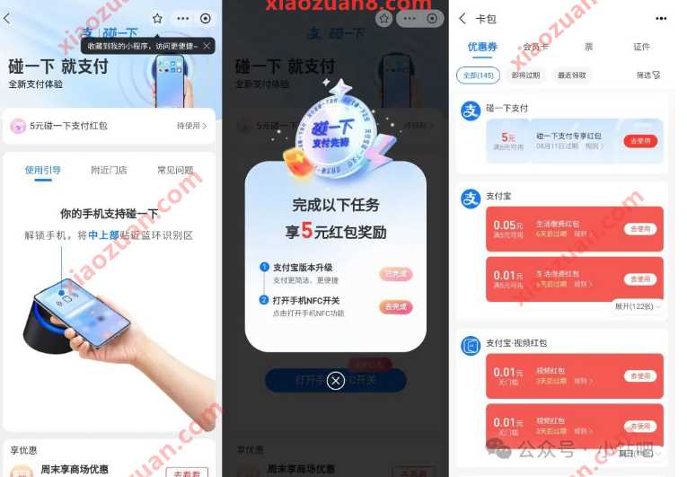 支付宝红包3/5元，支付宝碰一下支付 支付宝碰一下支付 支付宝活动 支付宝红包 活动线报  第1张
