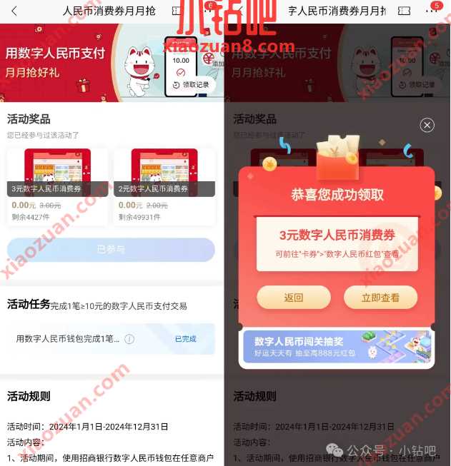数币红包3元/2元,招行数币月月抢好礼 招行活动 数币红包 活动线报 第1张 数币红包3元/2元,招行数币月月抢好礼 招行活动 数币红包 活动线报 第1张
