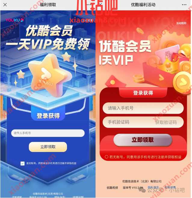 优酷VIP会员免费领5天，5组优酷VIP会员天卡 优酷活动 优酷会员VIP 活动线报  第1张