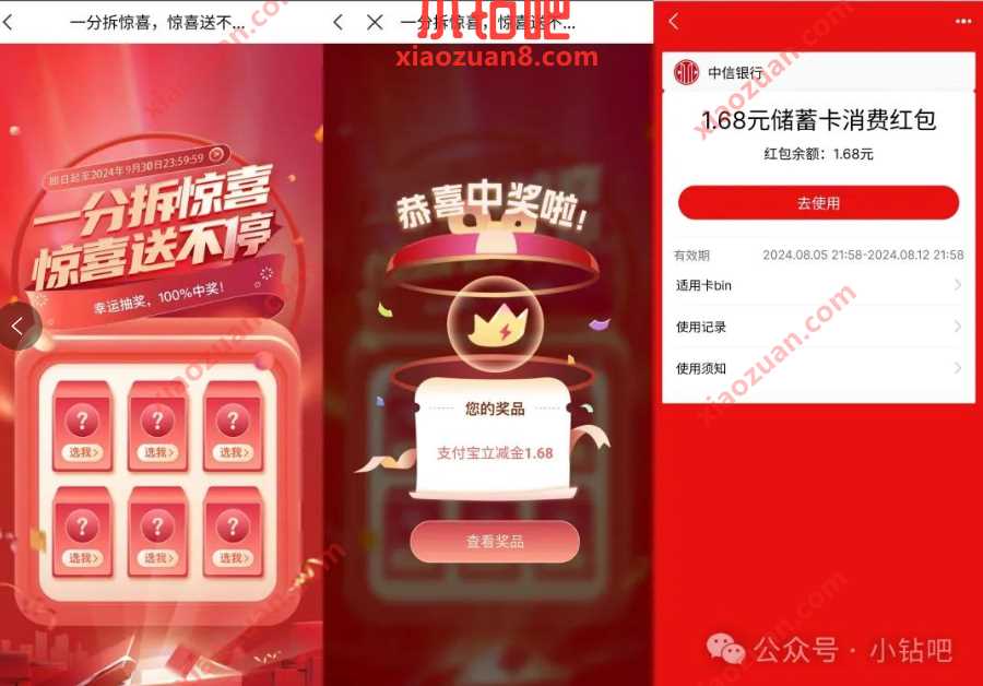 支付宝红包1.68 5元，中信银行一分拆惊喜 中信活动 支付宝红包 活动线报  第1张